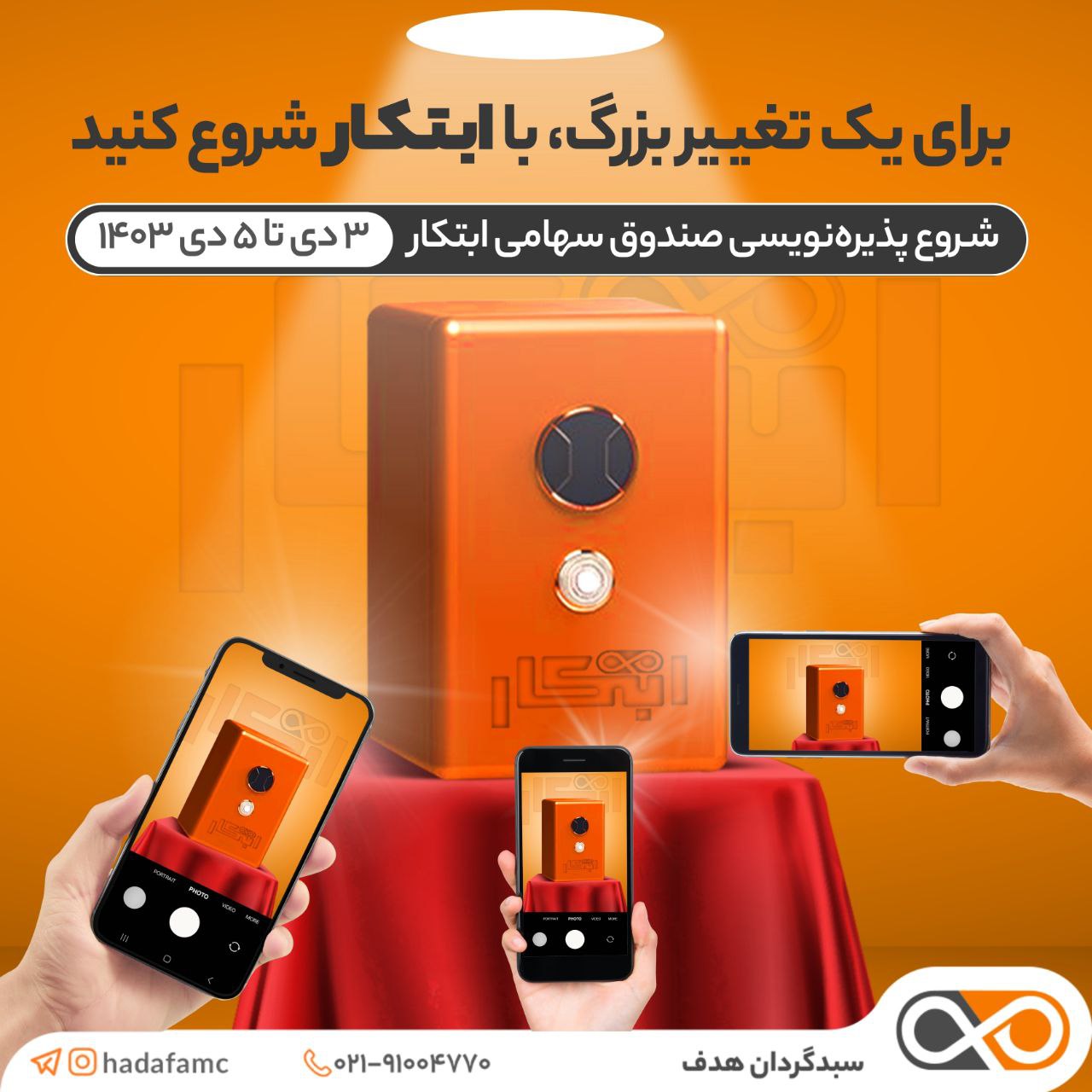 بنر ابتکار