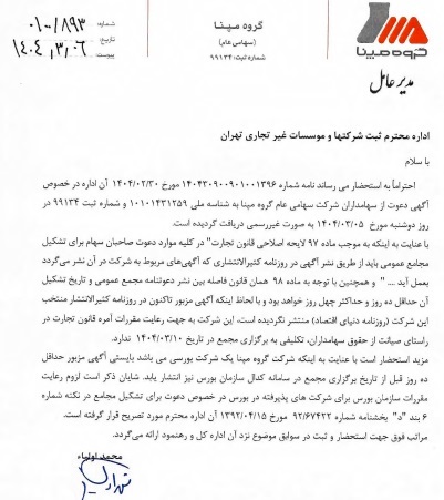 برگزاری مجمع مپنا