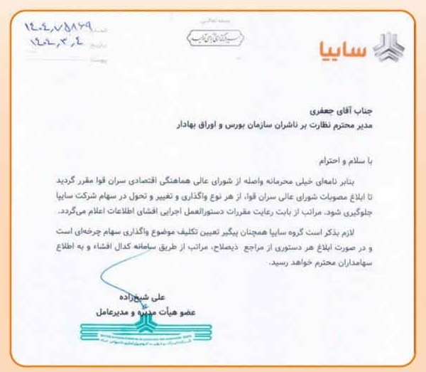 توقف فروش سهام ایران خودرو و سایپا