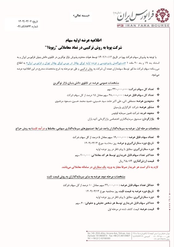 عرضه اولیه رپویا