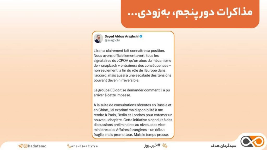 مذاکرات دور پنجم به زودی