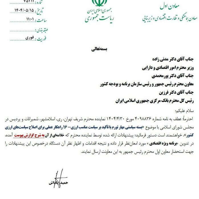 برنامه ویژه اقتصادی دولت