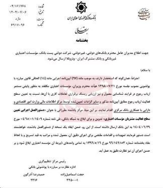 تعیین سقف گردش مالی سالانه مشتریان