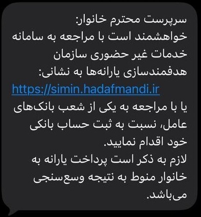 پیامک سیمین یارانه
