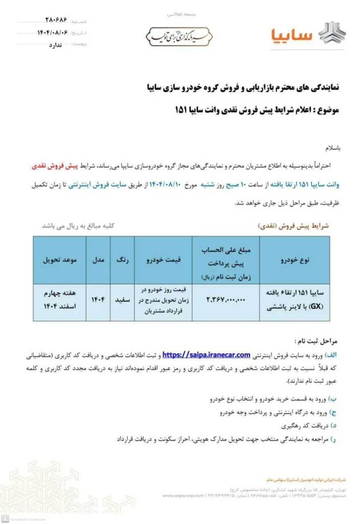 پیش_فروش وانت سایپا ۱۵۱ از شنبه ۱۰ آبان
