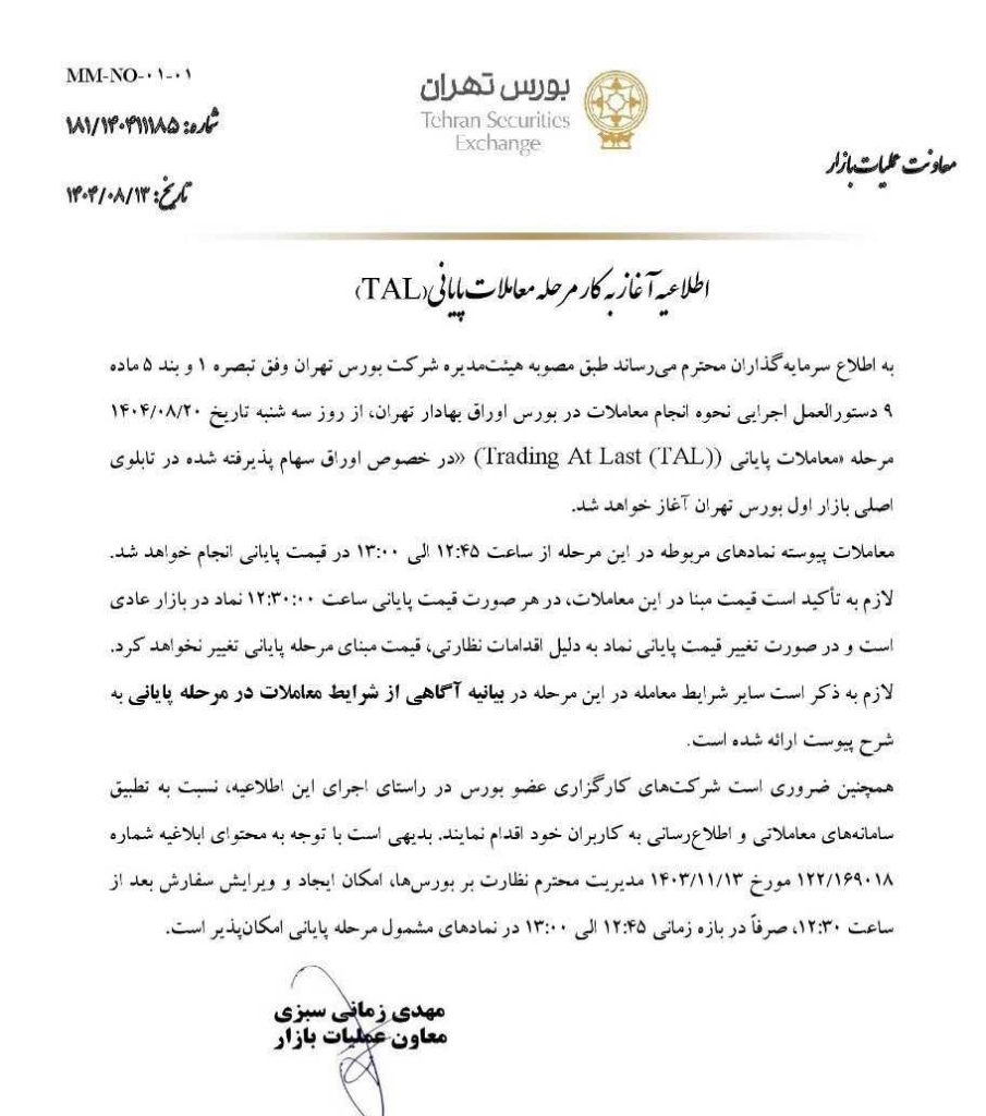 رویه جدید TAL