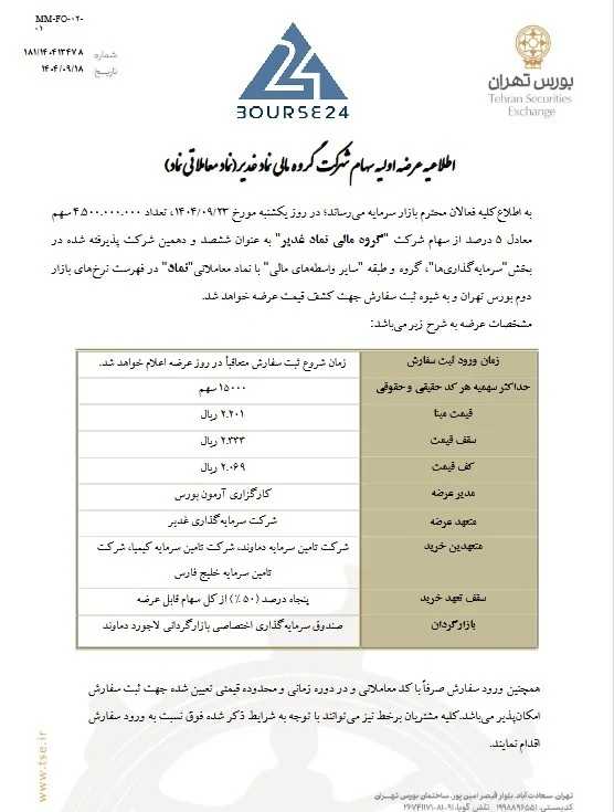 مشخصات عرضه اولیه نماد