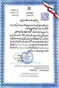 گواهی نامه های کسب شده توسط شرکت سرمایه گذاری ذوب (ذوب آهن اصفهان)
