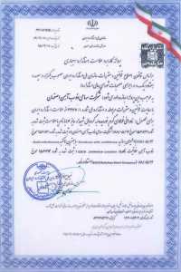 گواهی نامه های کسب شده توسط شرکت سرمایه گذاری ذوب (ذوب آهن اصفهان)
