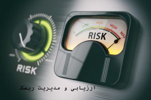 آموزش مدیریت ریسک در بازار بورس با توصیه های کاربردی