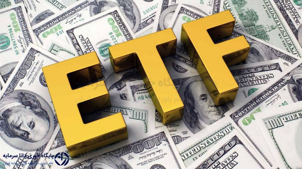 بازگشت اضافه وجوه متقاضیان خرید سهام ETF تا پایان هفته