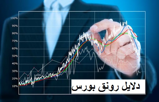 دلایل رونق بورس با وجود رشد منفی اقتصادی چیست؟