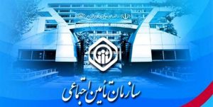 افزایش سن بازنشستگی شامل حال بیمه شدگان جدید و افراد کم سابقه می شود