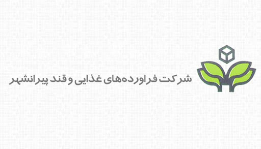 شرکت فرآورده های غذایی و قند پیرانشهر (قپیرا) از برنامه افزایش سرمایه خبر داد