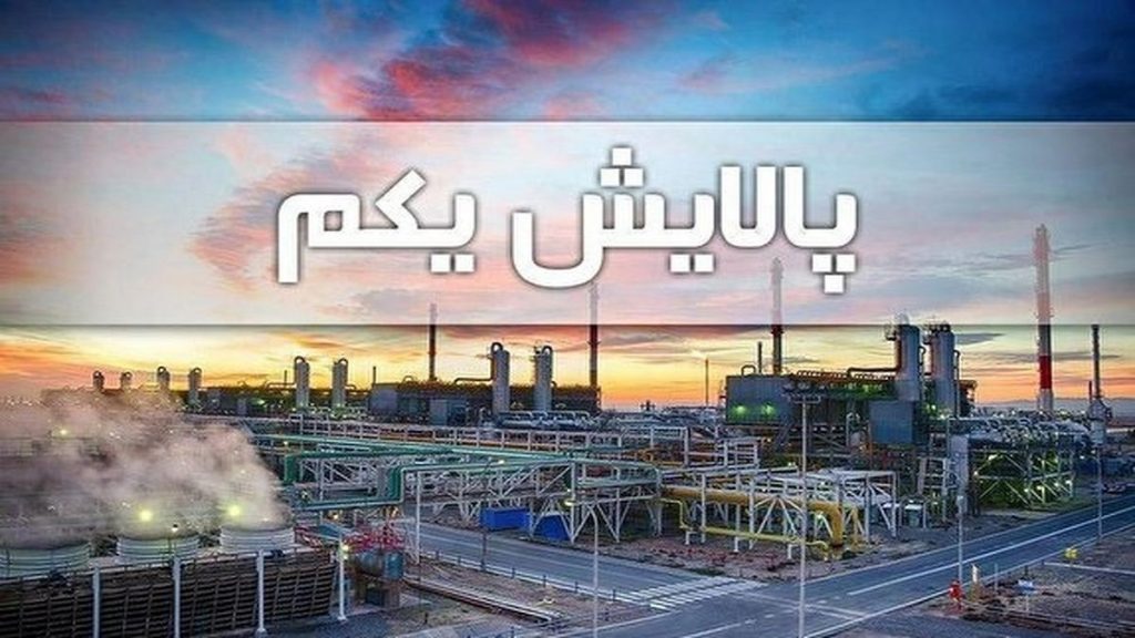 بازدهی و ارزش روز صندوق پالایشی یکم (چهارشنبه 30 مهر)