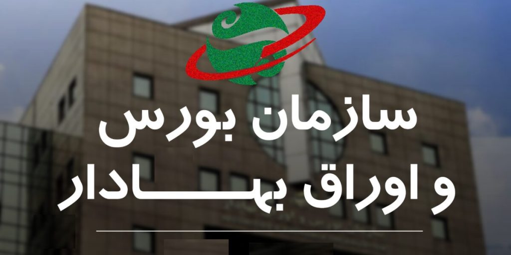 واریز منابع سازمان بورس به صندوق تثبیت بازار سرمایه با هدف بازارگردانی