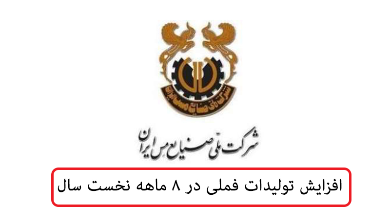افزایش تولیدات شرکت ملی مس ایران «فملی»