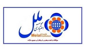 موافقت بانک مرکزی با برگزاری مجمع سالانه موسسه اعتباری غیربانکی ملل