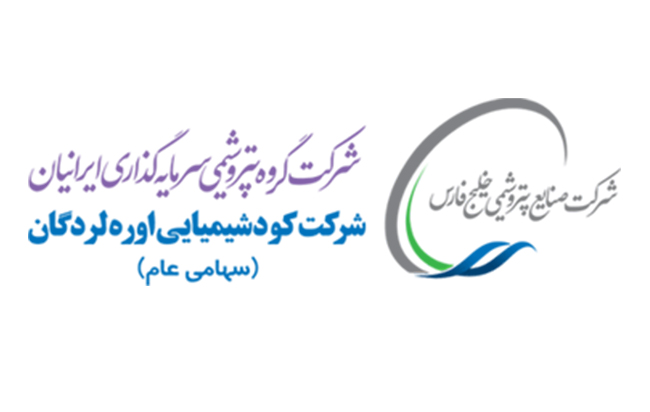 زمان راه اندازی رسمی شرکت کود شیمیایی اوره لردگان (زیرمجموعه پترول)
