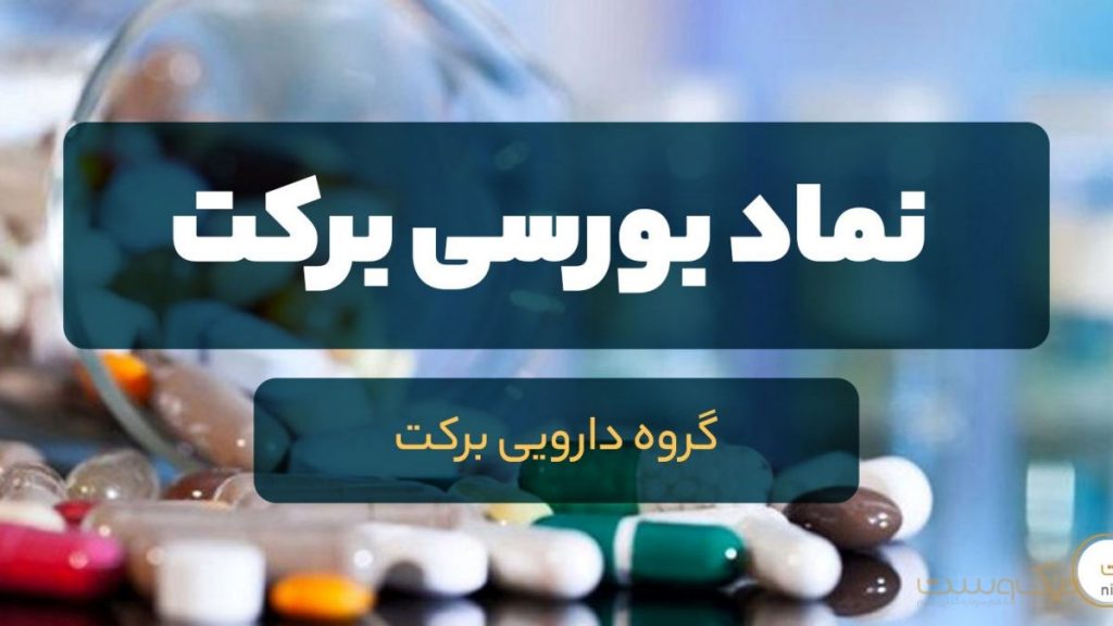 «برکت» پیشنهاد افزایش سرمایه 17 درصدی از محل مطالبات و آورده نقدی داد