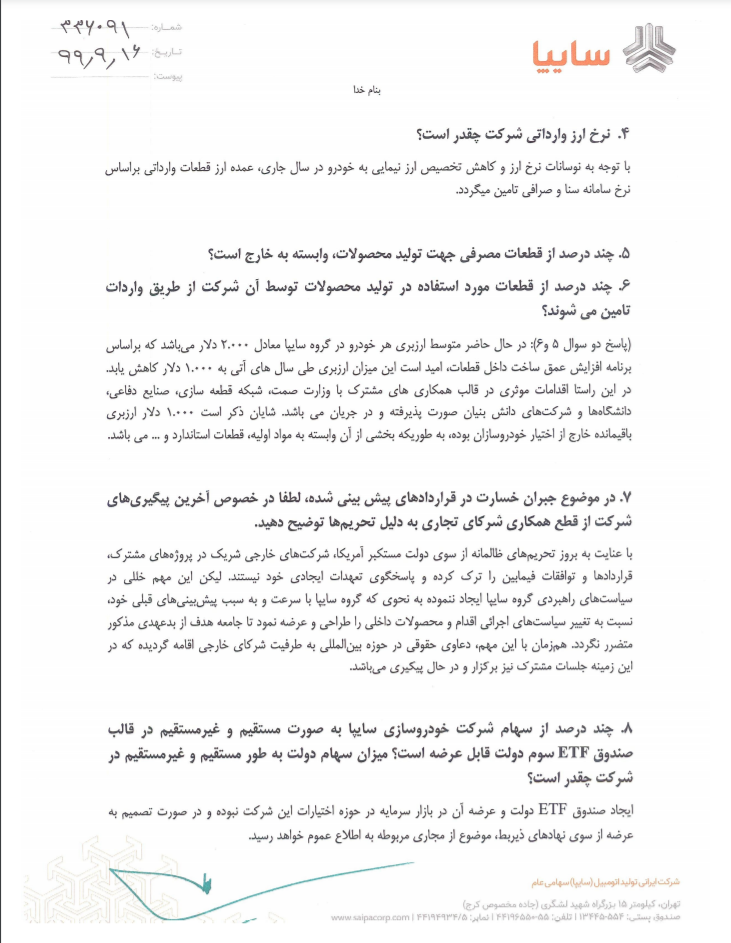 خساپا با پاسخ به سوالات سامانه تدان آماده بازگشایی شد ص2