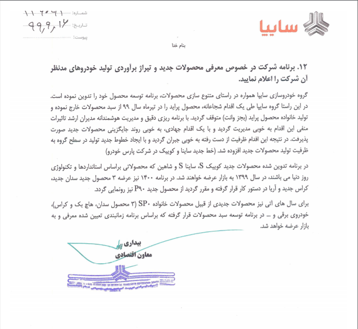 خساپا با پاسخ به سوالات سامانه تدان آماده بازگشایی شد ص4