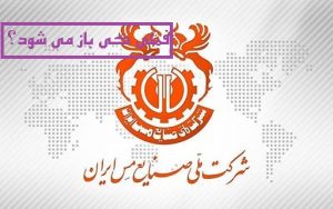 "فملی" کی باز می شود؟