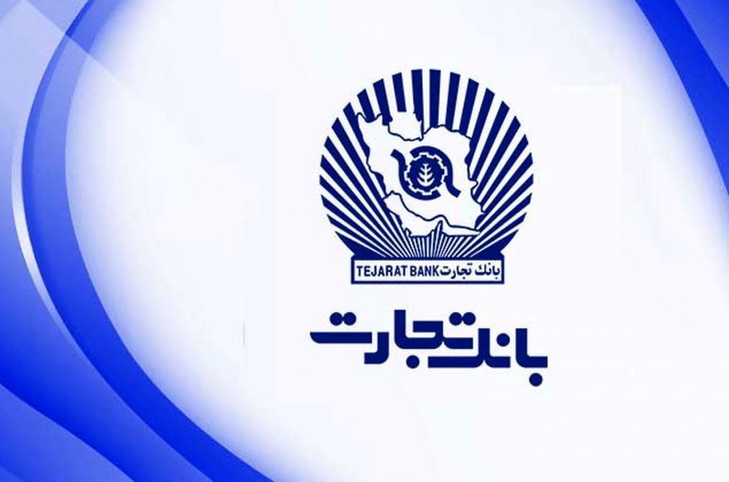 علت تعلیق نماد بانک تجارت تا 21 بهمن 99 چیست؟