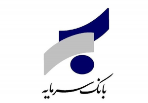 بانک سرمایه درخصوص موارد منجر به تعلیق نماد تا 19 بهمن توضیحاتی ارائه داد