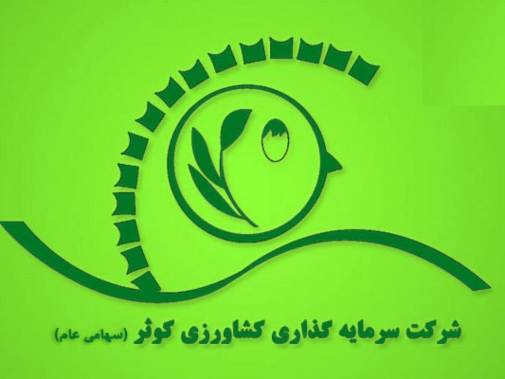 موافقت "زکوثر" با فروش بلوکی سهام زیرمجموعه بورسی