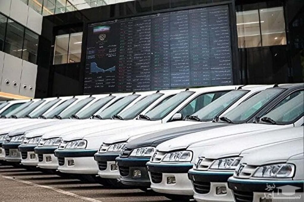 تصویب عرضه خودرو در بورس کالا و تعیین قیمت پایه توسط سازمان حمایت