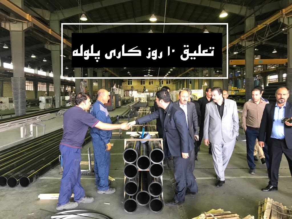 علت تعلیق گازلوله (پلوله) تا 18 اسفند چیست؟
