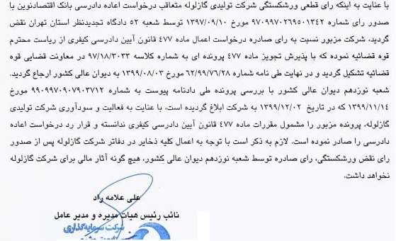 توضیحات مالک 43/5 درصدی پلوله