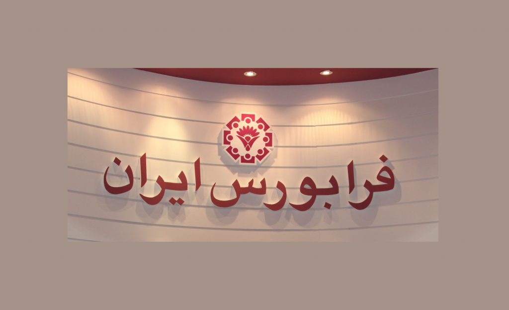 درج شرکت داروسازی دانا در بازار اول فرابورس ایران با نماد "ددانا"