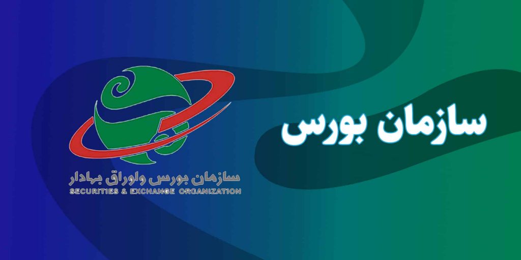 صدور مجوز فعالیت 7 صندوق بازارگردانی، جسورانه و خصوصی