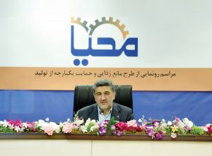 رونمایی از طرح محیا جهت حمایت از تولید و مانع‌زدایی‌ها توسط "وبصادر"