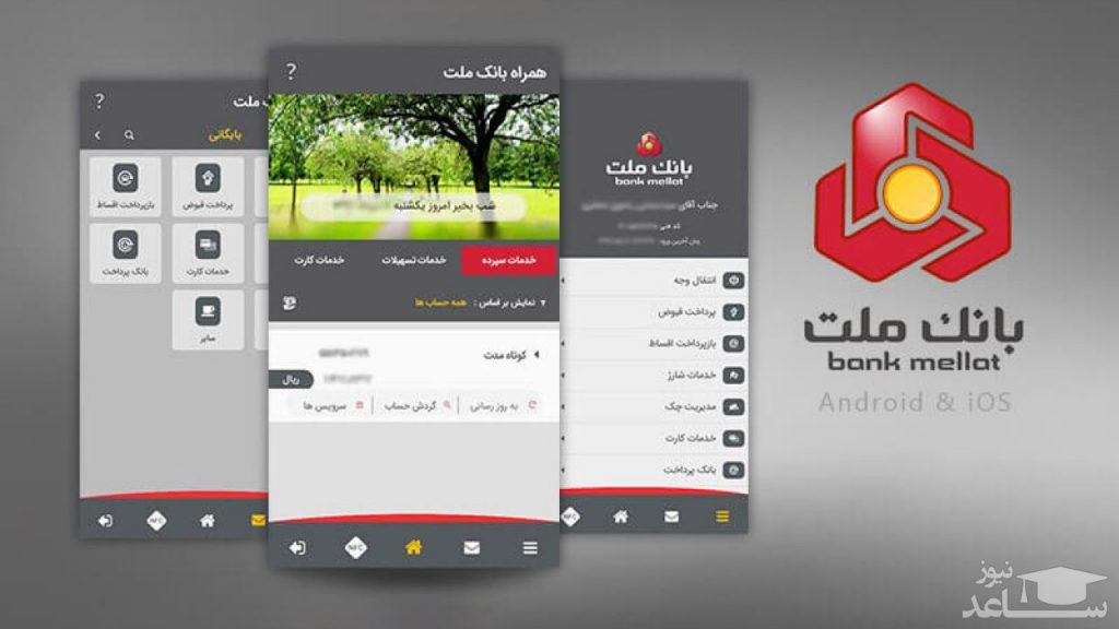 اپلیکیشن بانک بورسی ملت به سامانه صیاد بانک مرکزی وصل شد/ خدمات جدید