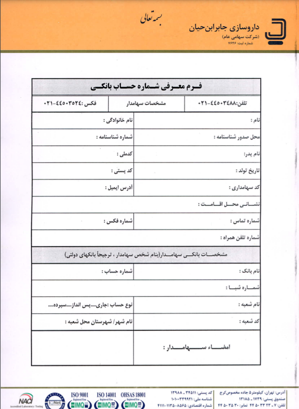 فرم معرفی شماره حساب بانکی