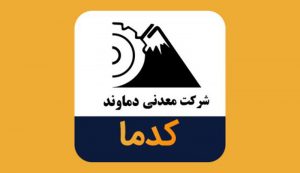 افشای اطلاعات "کدما"/ انعقاد قرارداد 22.4 میلیاردی فروش کنسانتره سولفور سرب
