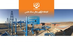 انتقال دارایی های ثابت "کپرور"/ خرید سه دستگاه آبگیری کنسانتره زغال سنگ