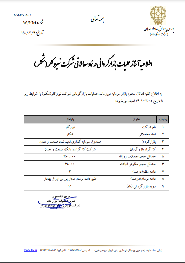 اطلاعیه بازارگردانی سهام شرکت نیروکلر + شرایط