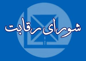 شکایت 8 سهامدار ایران خودرو و سایپا از شورای رقابت به علت نحوه قیمت گذاری