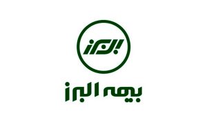 توقف بیمه البرز با اعلام انعقاد قرارداد انجام خدمات بیمه ای
