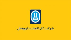 افشای "دارو" درباره تولید و فروش محصولات جدید مکمل