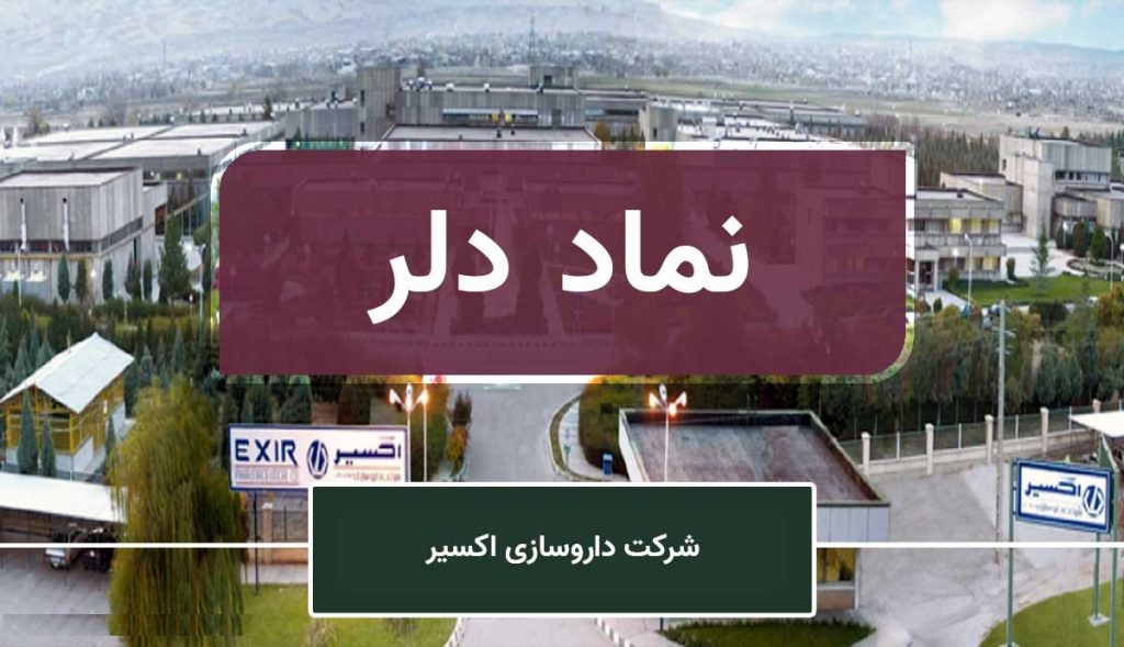 افشای "دلر" درباره تولید محصول جدید برای درمان بیماران کرونایی