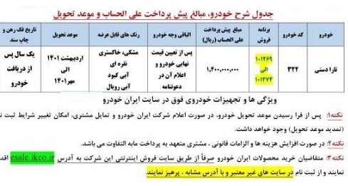 پیش فروش مجصول جدید ایران خودرو با پیش پرداخت 140 میلیون تومان
