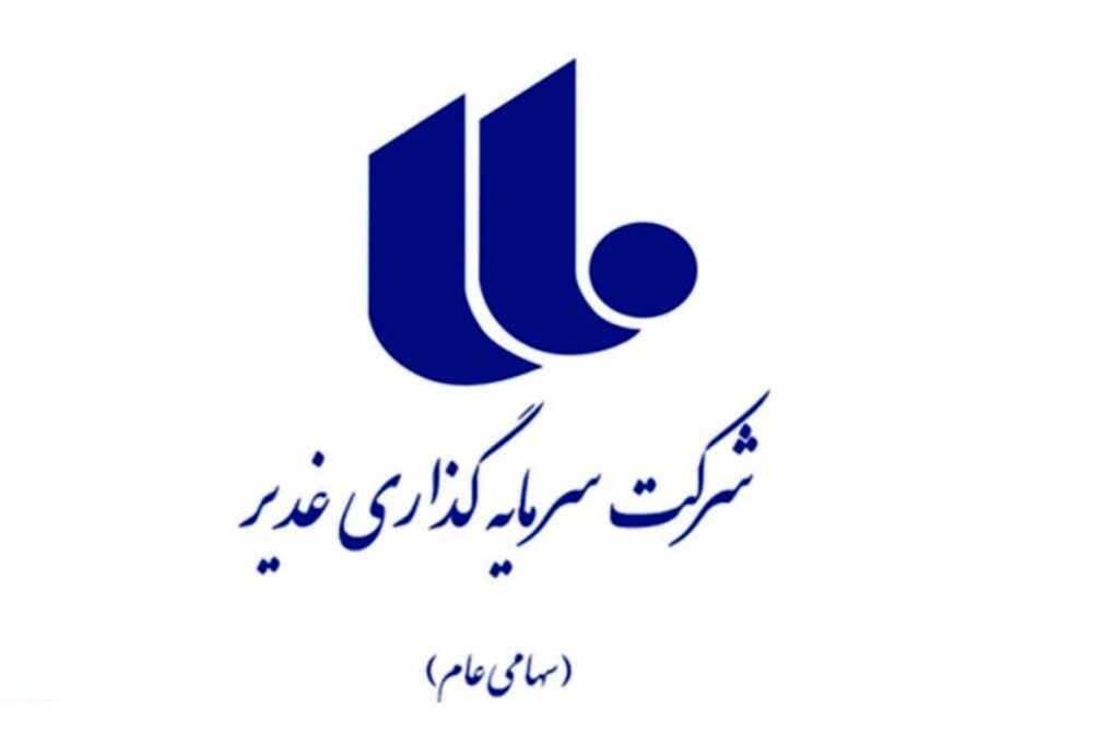 افشای اطلاعات "وغدیر" درباره انتقال سهام سه زیرمجموعه به شرکت‌های گروه