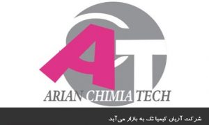 زمان برگزاری جلسه معارفه آنلاین "کیمیا تک" آماده عرضه اولیه اعلام شد