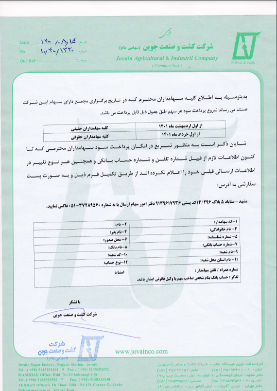 زمانبندی پرداخت سود سهام