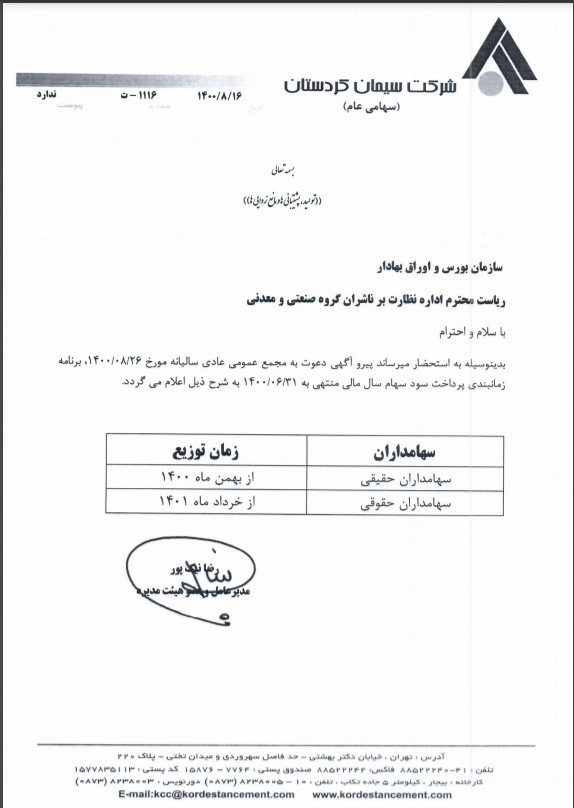 برنامه زمانبندی پرداخت سود سهام